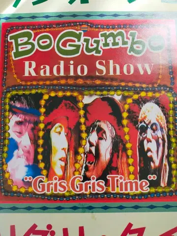 보 간포스 [ 그리 그리 타임 ] 포스터