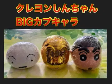 짱구는 못말려 BIG 캡슐 캐릭터 3개 세트