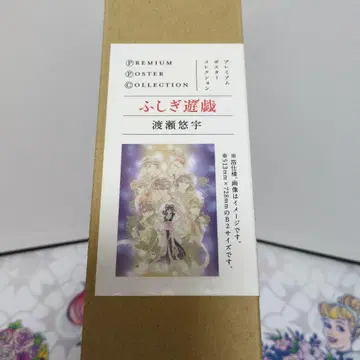 환상게임 와타세 유우 프리미엄 포스터 컬렉션