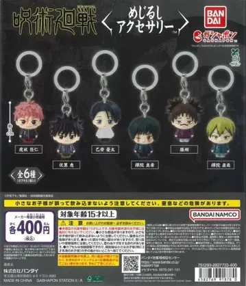 주술회전 메지루시 액세서리 컴플리트