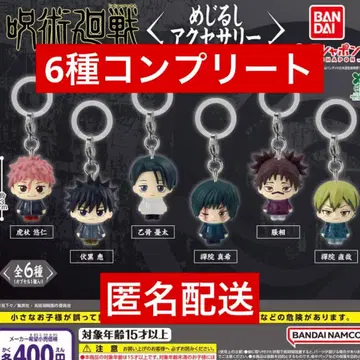 [ 컴플리트 ] 주술회전 메지루시 액세서리 가챠가챠 사멸회유