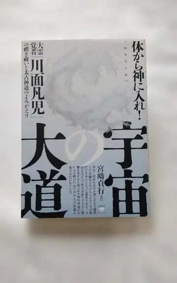 우주의 대도 미야자키 사다유키 저