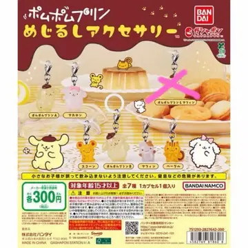 [당일 발송] 폼폼푸딩 메지루시 액세서리 6개 세트