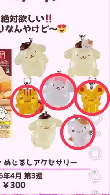 폼폼푸딩 메지루시 액세서리 메지루시 참