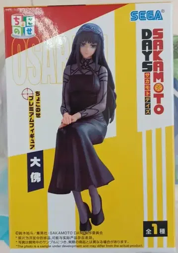 사카모토 데이즈 피규어