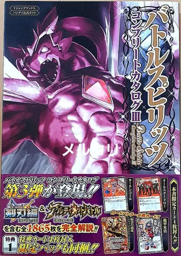 배틀 스피리츠 컴플리트 카탈로그 3 반다이 공식 가이드