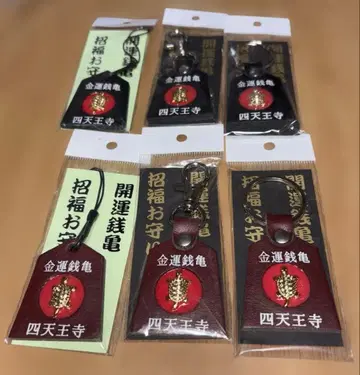 오사카 시텐노지 금전운 거북이 키링&스트랩 6종 블랙 브라운
