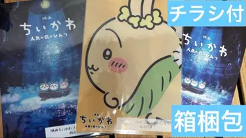 치이카와 영화 인어섬의 비밀 극장판 사전 예약 특전 클리어 파일 토끼