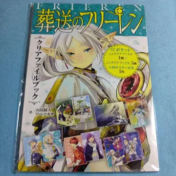 장송의 프리렌 클리어 파일북 미개봉