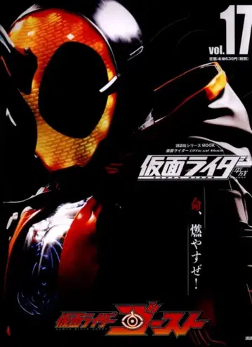 코단샤 헤이세이 가면라이더 시리즈 MOOK vol.17 가면라이더 고스트