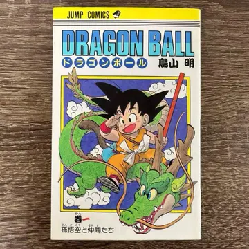 [구장판] DRAGON BALL 1권 54쇄 토리야마 아키라 드래곤볼