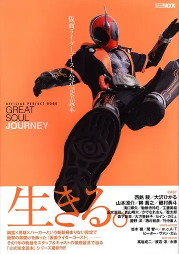 하비 재팬 가면라이더 고스트 공식 완전 도서 (오비 포함)