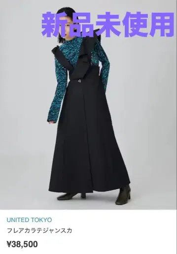미사용 새상품 유나이티드 도쿄 점프 스커트 원피스 블랙