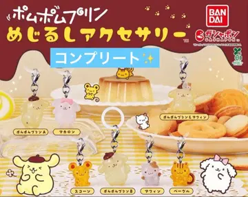 폼폼푸딩 메지루시 액세서리 컴플리트 7종