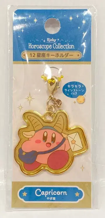티즈팩토리 KIRBY 별자리 키링 염소자리