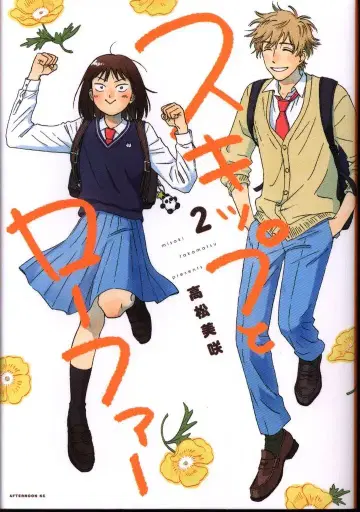 코단샤 애프터눈 KC 타카마츠 미사키 스킵과 로퍼 2