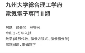 규슈대학 총합이공학부 II류 대학원 입시 기출문제