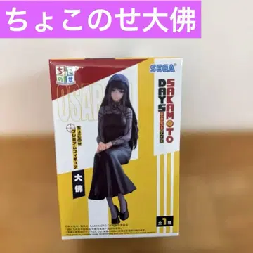 SAKAMOTO DAYS 대불 피규어 쵸코노세 1