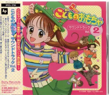 어린이 완구 사운드트랙 2