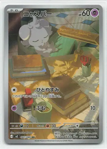 Pokemon M3 087/080 니아스퍼 AR