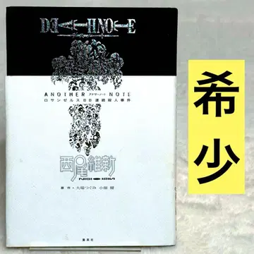 DEATH NOTE 아더노트 로스앤젤레스 BB 연속 살인 사건