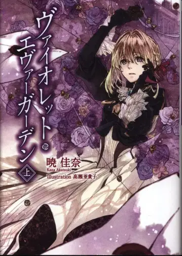 교토 애니메이션 KA에스마 문고 아카츠키 카나 바이올렛 에버가든 상