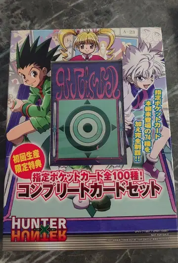 헌터헌터 지정 포켓 카드 전 100종 컴플리트
