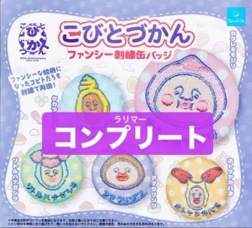 코비토즈칸 팬시 자수 캔뱃지 전 5종 세트