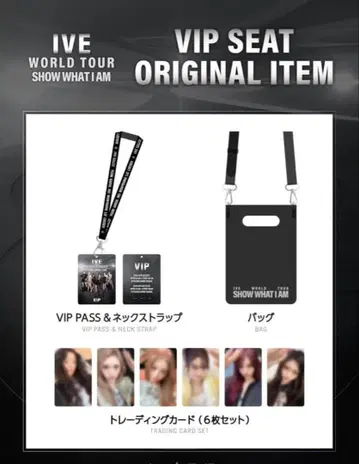 IVE show what i am vip 한정판 굿즈