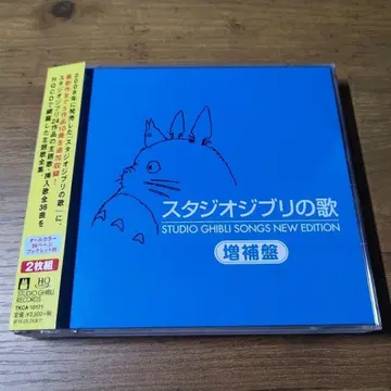 [ 쇼와 애니메이션 새상품급 ] 스튜디오 지브리의 노래 -증보반-