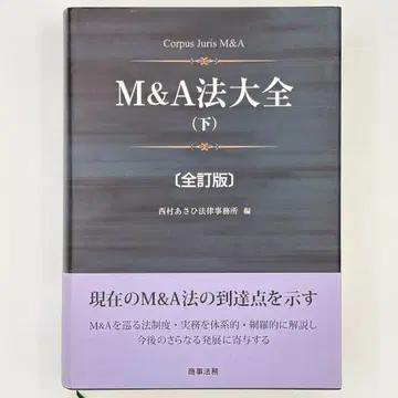 [전정판] M&A 법대전 아래