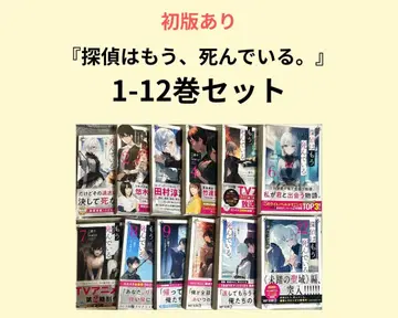 탐정은 이미 죽어 있다. 1-12권 세트