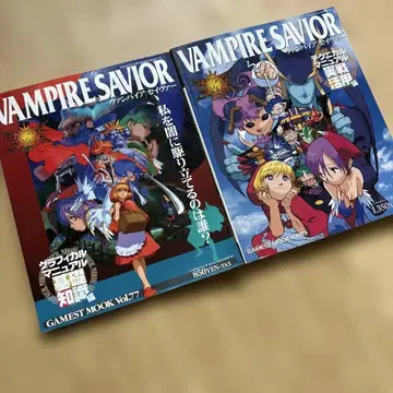 뱀파이어 세이버 (게임스트 무크 2권 세트)