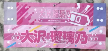 러브 라이브! 하스노소라 오오사와 루리노 완장 세트