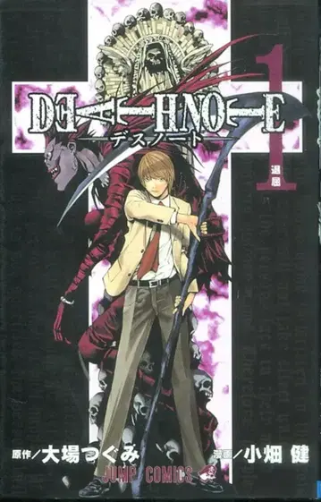 슈에이샤 점프 코믹스 오바타 켄 !! DEATH NOTE 1