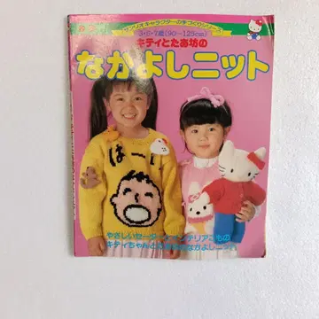 나카요시 니트 산리오 니트 타아보 키티