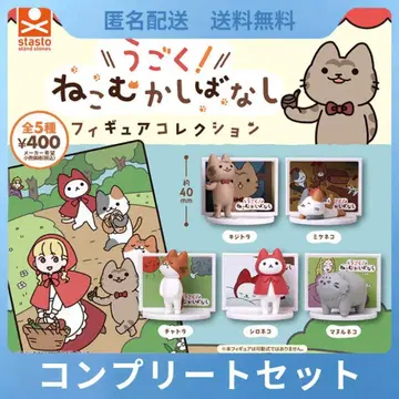 움직이는! 고양이 옛날 이야기 피규어 컬렉션 전 5종 컴플리트
