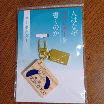 영화 사람은 왜 러브레터를 쓰는지 키링 아야세 하루카 토우마 아미