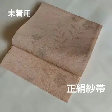 미착용 순수 실크 샤 후쿠로 오비