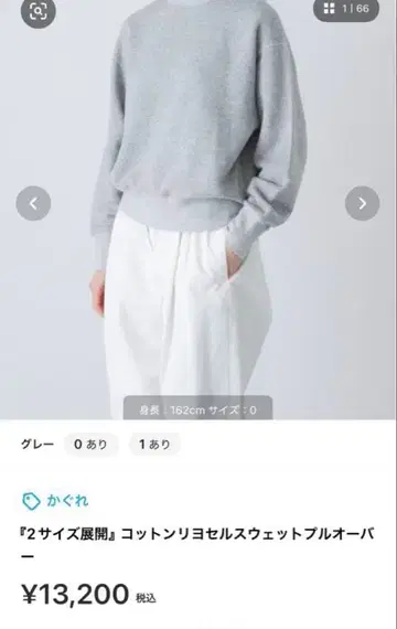 새상품급 코튼 리오셀 맨투맨 풀오버 그레이 2사이즈 전개 0사이즈
