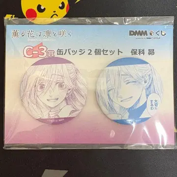 향기로운 꽃은 늠름하게 피다 DMM 복권 캔뱃지 2개 세트 호시나 스바루