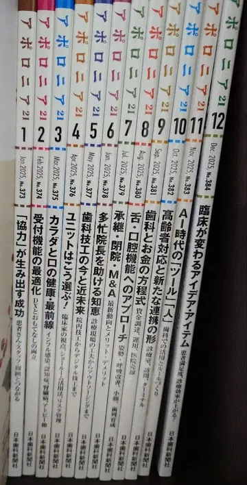 아폴로니아21 2025년 1월호~12월호 총 12권