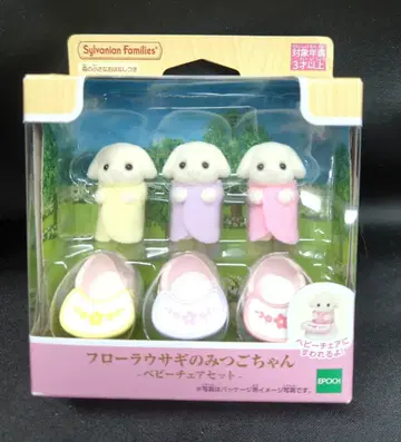 에포크 실바니안 패밀리 플로라 토끼 아기 셋