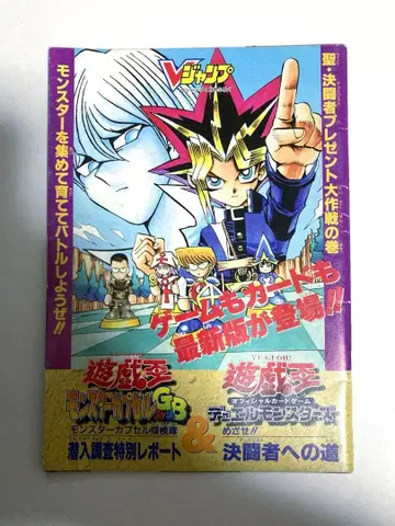 V점프 헤이세이 12년 4월 발행 부록 유희왕 몬스터 캡슐 GB