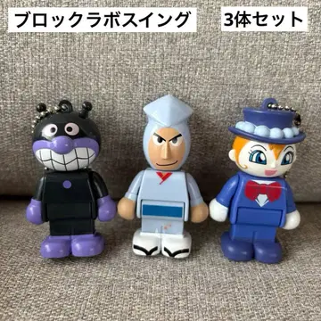 호빵맨 블록 라보 스윙 3체 세트 가쓰오부시맨 시라타마 씨