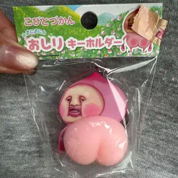 [ 미사용 새상품 ] 코비토즈칸 푸니푸니 엉덩이 키링 카쿠레모모지리