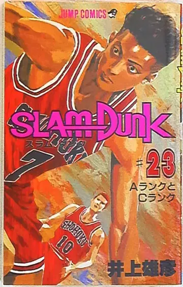 슈에이샤 점프 코믹스 이노우에 다케히코 SLAM DUNK 23