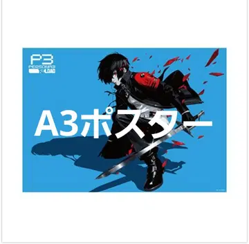 페르소나 포스터 kv (A3 사이즈) P3R 주인공