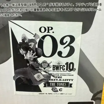 원피스 BWFC 몽키 D 루피 OP.03 smsp