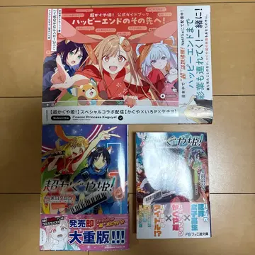 초 카구야 공주 서적 3종 세트